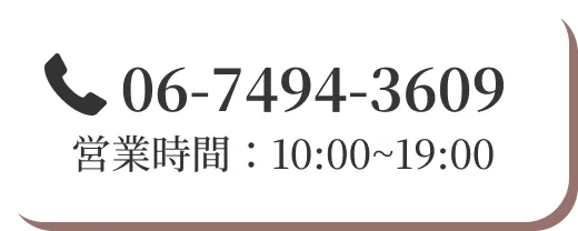 電話：06-7494-3609